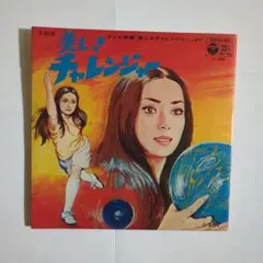 2026年最新】美しきチャレンジャー レコードの人気アイテム - メルカリ
