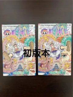 初版】ワンピース 104巻 第1刷 3冊セット ONE PIECE 尾田栄一郎 - メルカリ