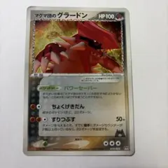 マグマ団のグラードン 構築済みデッキ マグマ団ハーフデッキW 019/033
