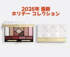 ディオール　ホリデー　アイシャドウパレット　2025年 新品未使用品