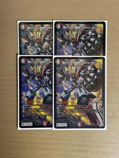 デュエルマスターズ 傷だらけの革命スカーレットゾーン 4枚 - メルカリ