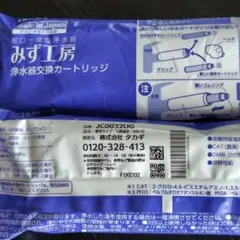 新品未使用　タカギ みず工房 浄水器交換カートリッジ JC0032UG　２個のサムネイル