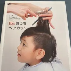 大人気こども美容室『ZUSSO KIDS』の15分おうちヘアカット
