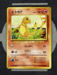 ヒトカゲ ● 第1弾拡張パック
