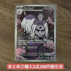 ポケモンカード　メガシンフォニア　ハカドッグAR