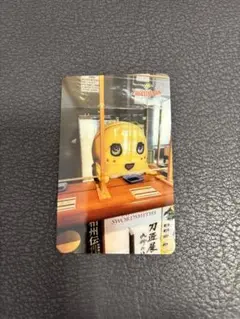 ふなっしー　梨友カード　長船