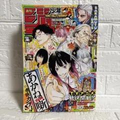 . 週刊少年ジャンプ 2026年4月13日号 18号 no.18 チケット付き