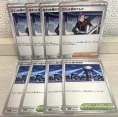 a767 ポケモンカード ロケット団のラムダ 監視塔 4枚ずつ