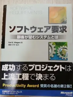 ソフトウェア要求 : 顧客が望むシステムとは