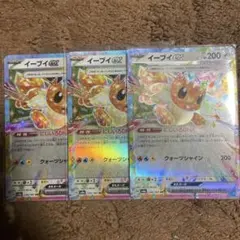 イーブイex RR ポケモンカード　3枚セット❗️