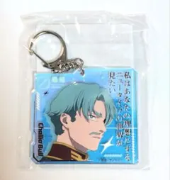 激レア　新品未開封　ガンダムジークアクス　シャリア・ブル　アクリルキーホルダー