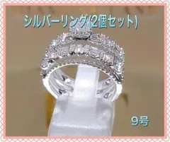 シルバーリング(2個セット) 9号　セール中‼️