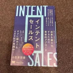 インテントセールス 米国企業の6割が実践する興味関心[インテント]データを活用…