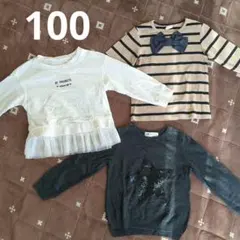 女の子　長そで トップス 　100　3点セット