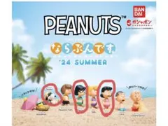 PEANUTSならぶんです　フィギュア 3体セット