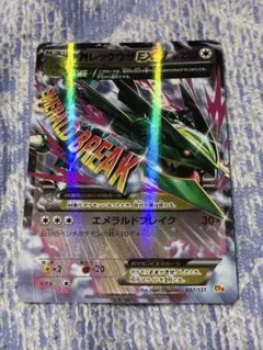 ポケモンカード MレックウザEX 097/131 CP4 中古品のサムネイル