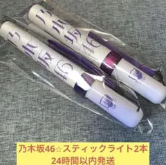 増田三莉音　未使用　スティックライト　ペンライト バスラ　乃木坂46 ④ 乃木坂46 増田三莉音 スティックライト ペンライト - メルカリ