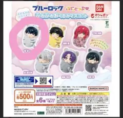 ブルーロック　ふわふわおくるみマスコット　ガチャガチャ　潔世一