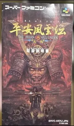 2026年最新】平安風雲伝の人気アイテム - メルカリ