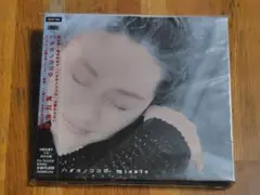 渡辺美里 ／ ハダカノココロ