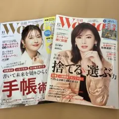 日経Womans 2025年11月号・12月号セット 手帳、カレンダー付録付き