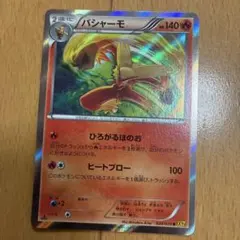 A*O様 バシャーモ R XY5 ガイアボルケーノ 020/070