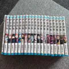 呪術廻戦 全18巻セット