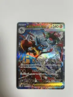 メガルカリオex SAR