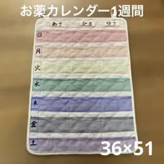 レインボーカラーのお薬カレンダー1週間 見やすい　シンプル　ハンドメイド
