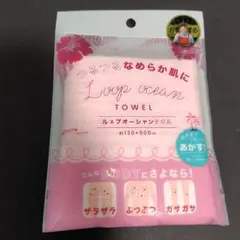 お値下げ不可！ループオーシャンタオル ピンク あかすり - メルカリ
