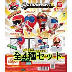 @CTION FIGHT(アクションファイト) スーパー戦隊シリーズ2 全4種