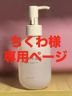 ちくわ様専用ページ