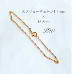 18金 ブレスレット