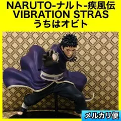 NARUTO ナルト疾風伝　VIBRATION STRAS うちはオビト
