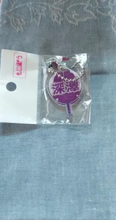 【Snow Man】もじパラ　 深澤辰哉　アクリルキーホルダー