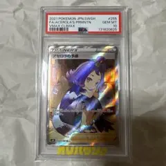 アセロラの予感 SR S8b VMAXクライマックス 255/184