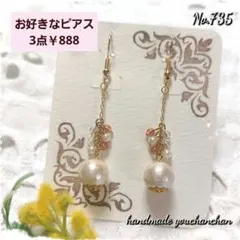 No.735ハンドメイドピアス　コットンパール　ジャラジャラ系リッチ