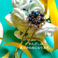 【未使用】髪飾り　ブルー　かんざし　ヘアアクセサリー　ドレス　袴　卒業式