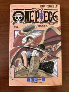 ONE PIECE 尾田栄一郎 3巻 偽れぬもの ジャンプコミックス - メルカリ