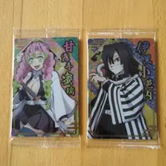 鬼滅の刃 ウエハースカード 甘露寺蜜璃　伊黒小芭内