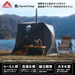 2026年最新】テントサウナ モルジュの人気アイテム - メルカリ