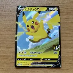 ピカチュウV　25th