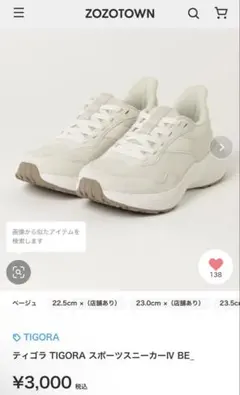 【新品タグ付き】TIGORA スニーカー　25.0cm ベージュ(オフホワイト)のサムネイル