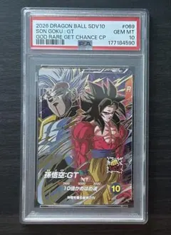 PSA10 SDV10-069 孫悟空:GT ゴッドレア GDR ダイバーズ