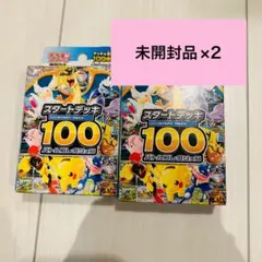 2026年最新】ポケモンカード スタートデッキ100 未開封の人気アイテム