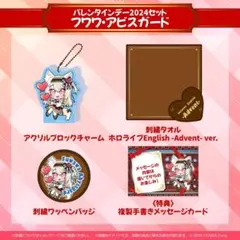 ホロライブEnglish バレンタインデー　フワワ　全種　セット