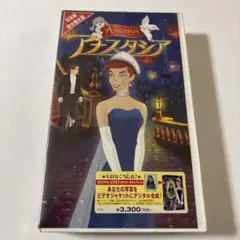 アナスタシア VHS 日本語版
