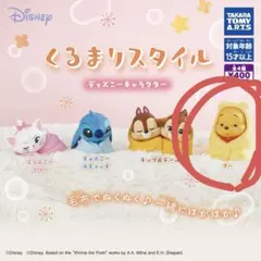 ディズニー　ガチャガチャ　プーさん　くるまりスタイル　値下げ