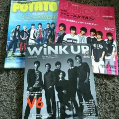 3誌10月号（wink up.duet.POTATO）  切り抜き
