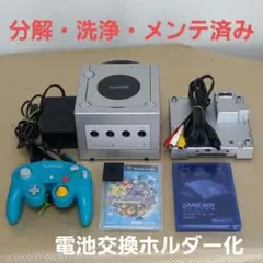 【電池ホルダー化】ゲームキューブ本体　ゲームボーイプレイヤー　(シルバー)